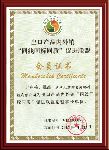 “三同”聯(lián)盟理事長單位