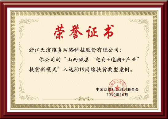 2019網(wǎng)絡扶貧典型案例